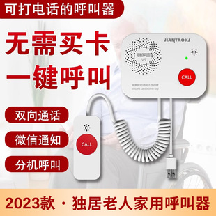 Wireless network intercom caller internet of things one-click call mobile phone Emergency Alarm One-Click Dial elderly living alone