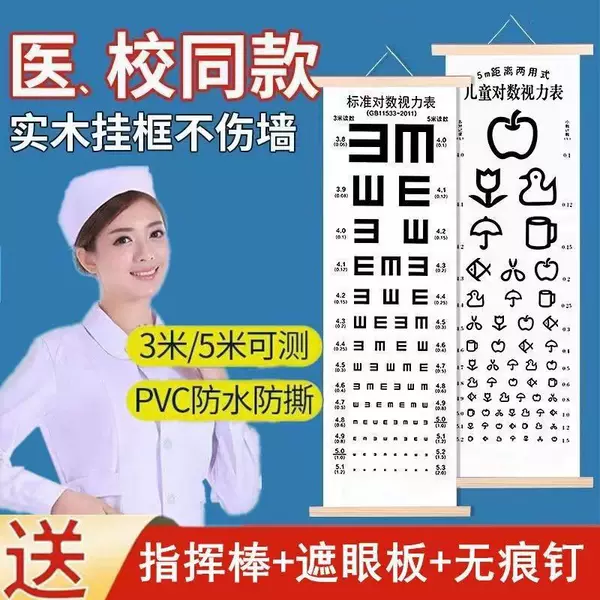 Solid wood frame logarithmic visual acuity chart waterproof tear wall chart international standard E word household myopia children