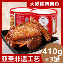 亚圣斋瓦罐红烧带鱼罐头即食410g×3罐速食下饭菜鱼排家常菜