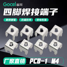 谷川接线柱PCB焊接压铆螺母M4线路板大电流  接线端子