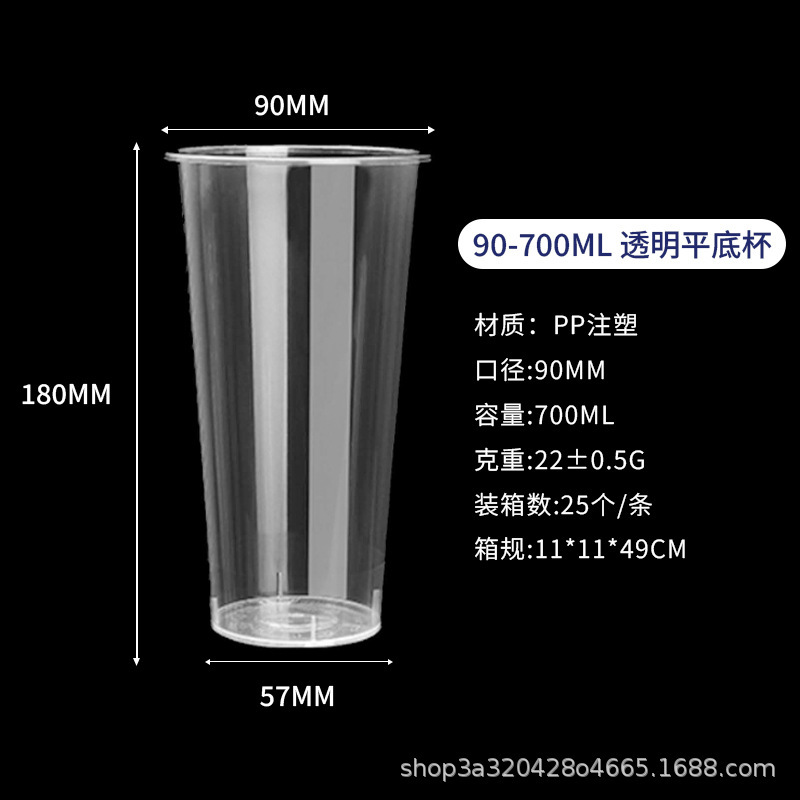 一次性奶茶杯批发90口径商用摆摊水果茶杯子注塑透明磨砂奶茶杯|undefined