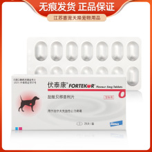 伏泰康F5猫狗宠物药勃欣定F5盐酸贝那普力利咀嚼片犬用心脏健康