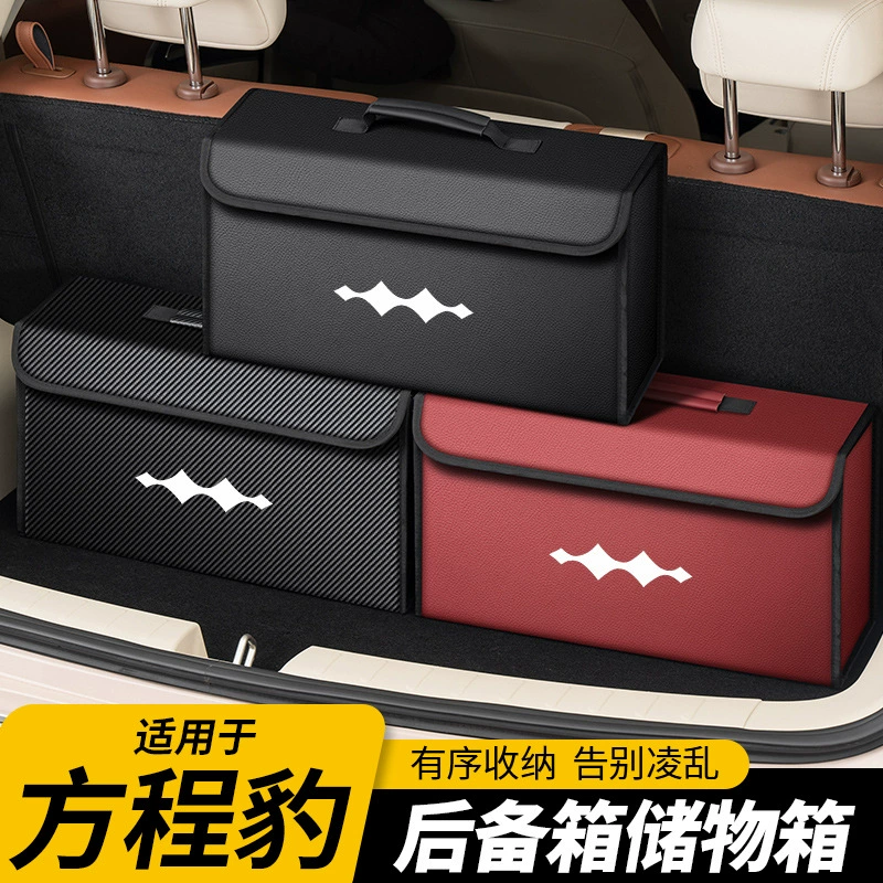 Подходит для Equation Leopard 5/8SUPER3, ящик для хранения в багажнике автомобиля, органайзер для хвостового ящика, ящик для хранения, аксессуары для интерьера