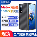 matex2凯夫拉手机壳适用华为matex2/fold3/vivoxfold碳纤维保护壳