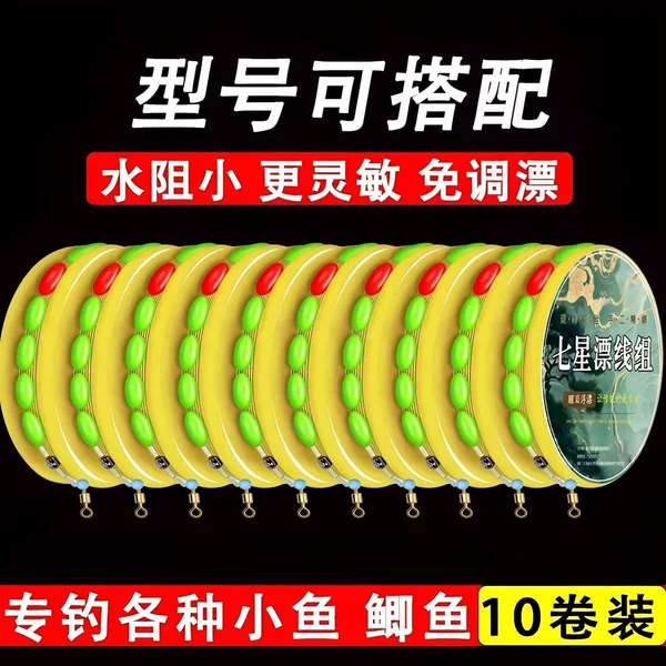 Float set with seven-star float line, traditional ready-made star 7 monofilament line, figure-eight ring, complete fishing line for carp fishing