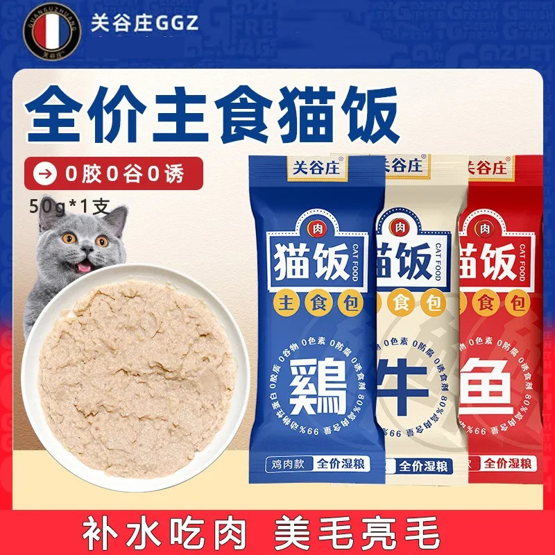 Guanguanzhuang Pet Cat Staple Food Package Full-Price Wet Food Cat Meal Beef Kitten Snacks Cat Strips Hydrating Nutritious Meal Package