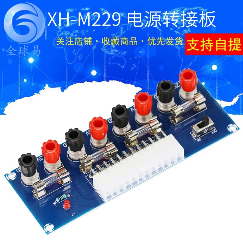 XH-M229 台式机机箱电源ATX转接板取电板引出模块供电输出接线柱