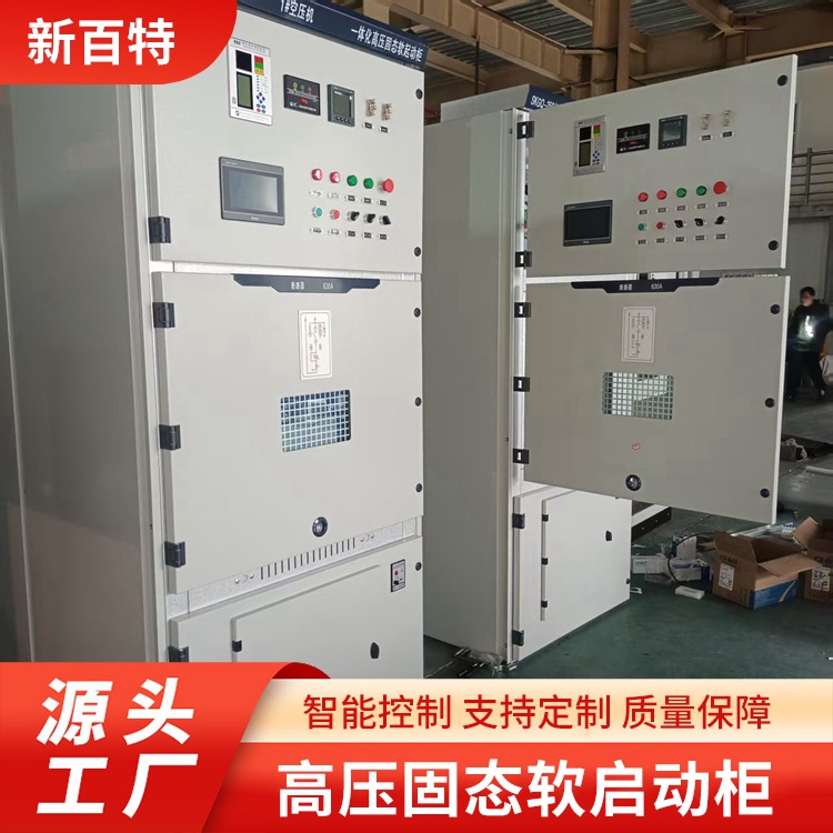 10kv高压固态软启动柜 平滑启动 智能监控 多种模式 适应复杂负载