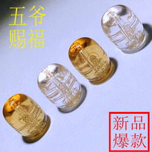 五爷赐福配件刻字珠子龙五爷配饰桶珠散珠饰品手串百搭款财神珠子