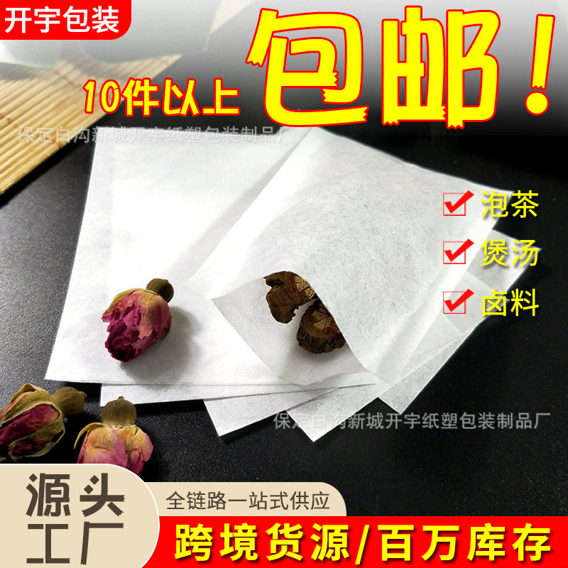 滤纸热封茶包袋全规格一次性100个装煎药袋小号茶包袋 木浆过滤袋