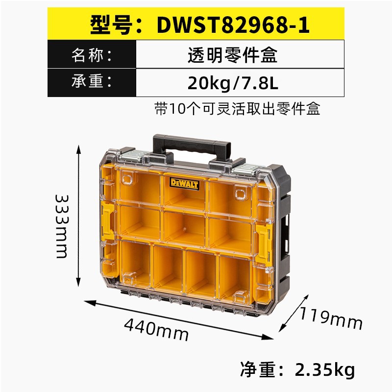 原装得伟DEWALT透明五金附件零件工具盒子灵便收纳箱子DWST82968