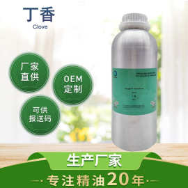 供应印尼 丁香花精油 Clove oil 精油原料批发 香薰油 丁香油