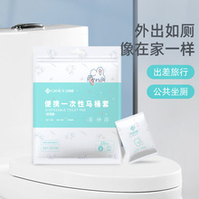 洁丽雅一次性防水马桶垫套旅行便携酒店专用产妇厕所无纺布坐垫纸