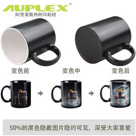 热转印变色杯定哑光感温杯磨砂魔术影像变色杯涂层马克杯印制LOGO