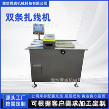 全自动香肠扎线机双条腊肠烤肠分段打结机哈尔滨红肠香肠捆线机