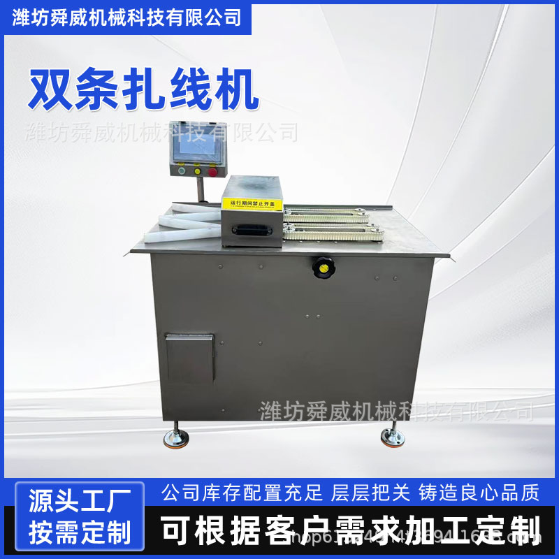 全自动香肠扎线机双条腊肠烤肠分段打结机哈尔滨红肠香肠捆线机