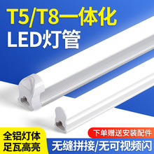 led光管一体化铝材T8全套超亮t5长条家用1.2米日光灯节能支架灯管