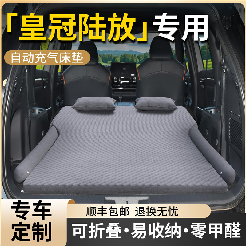 适用于丰田皇冠陆放车载床垫路放后备箱充气气垫床睡觉神器汽车后