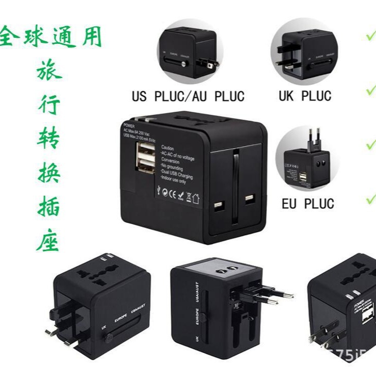 全球通用USB2.1A转换插头多功能插座转换充电器旅行万用电源插座