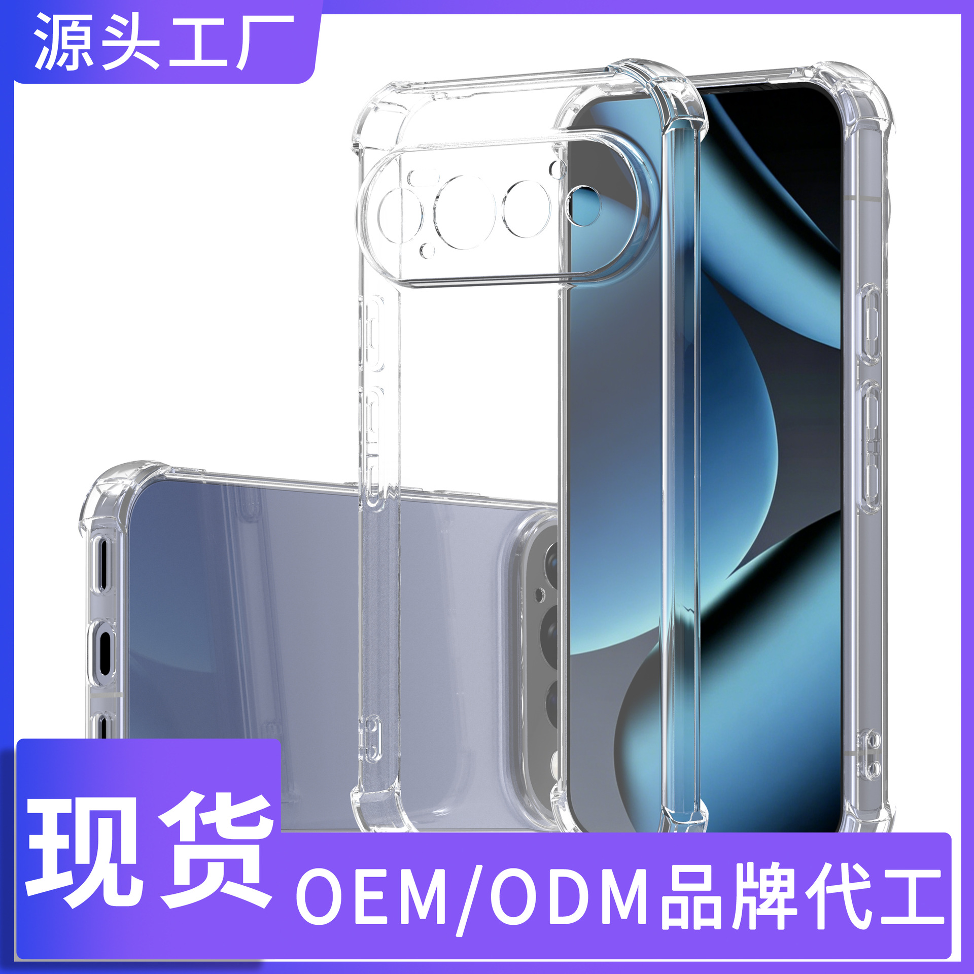 适用于谷歌11Pro XL大四角手机壳谷歌10Pro气囊清透抗黄素材工厂