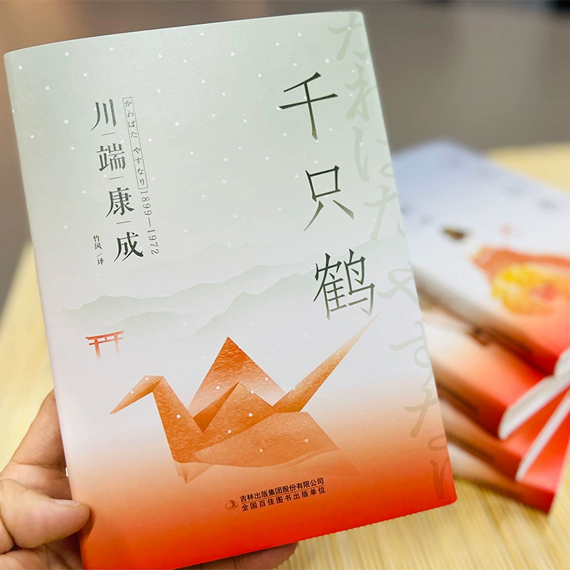 Собрание японских романов и книг Кавахаты Юсно Ясунари: Тихая страна, Дождь журавлей, Танцующая девушка Изу, Спящая красавица, Столица древняя, 5 томов