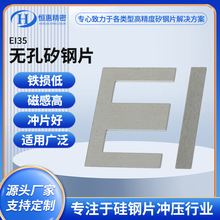 EI35�o�����Ƭ0.5*1300��܇�c�����ù��Ƭ���Ƭȡ��늹��Ƭ