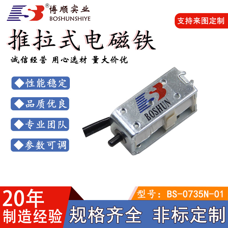 保持式直流电磁铁0735型号各种电磁铁20年制造源头厂家高效磁性