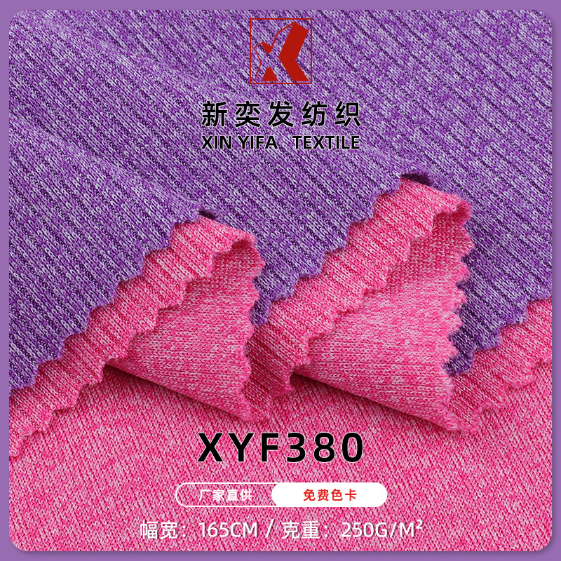 250g阳离子1×3坑条罗纹 春夏涤氨弹力打底衫连衣裙螺纹针织面料
