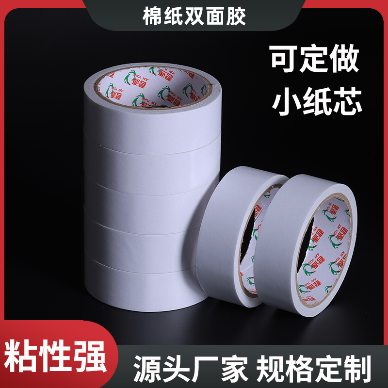 双面胶大量批发小纸芯热熔棉纸双面易手撕两面学生手工办公胶纸