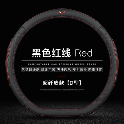 Steering wheel cover, Rongguang S/V new card small - microfiber-leather-black-red-line-d-shaped-wuling-mark-38cm