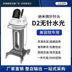 D2無針水光商用美容器美白若肌顔補水導入清潔機器美容院線専用