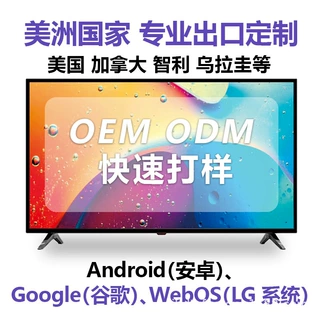 LED液晶电视机智能4K跨境外贸加工定制出口工厂美洲国家市场直供