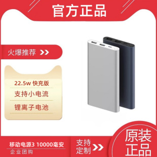 Suitable for millet mobile power charging treasure 10000mAh 22.5W c port two-way fast charging gift LOOG