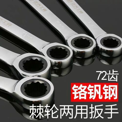 Quick wrench 6-32MM quick ratchet wrench 72 teeth dual-purpose plum blossom open-ended wrench car repair tool
