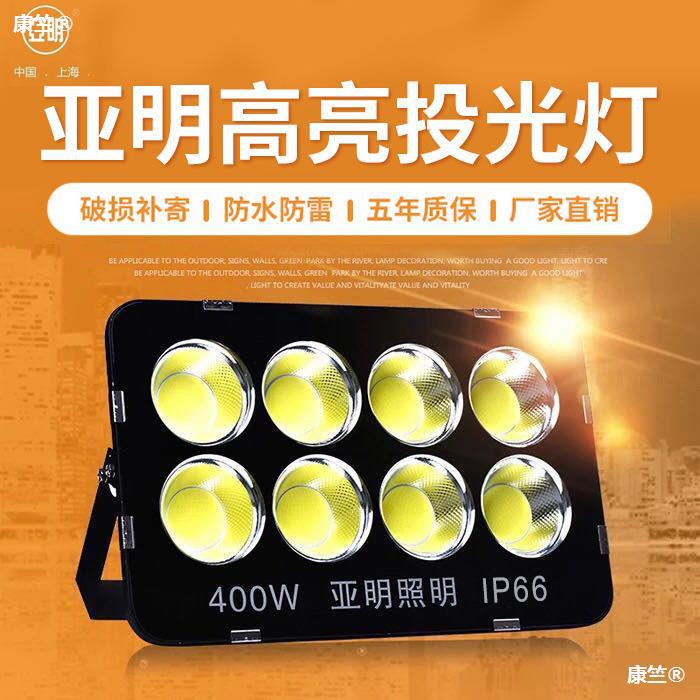 亞明led投光燈防水戶外射燈200W 400W廣場工地強光廠房球場照明燈