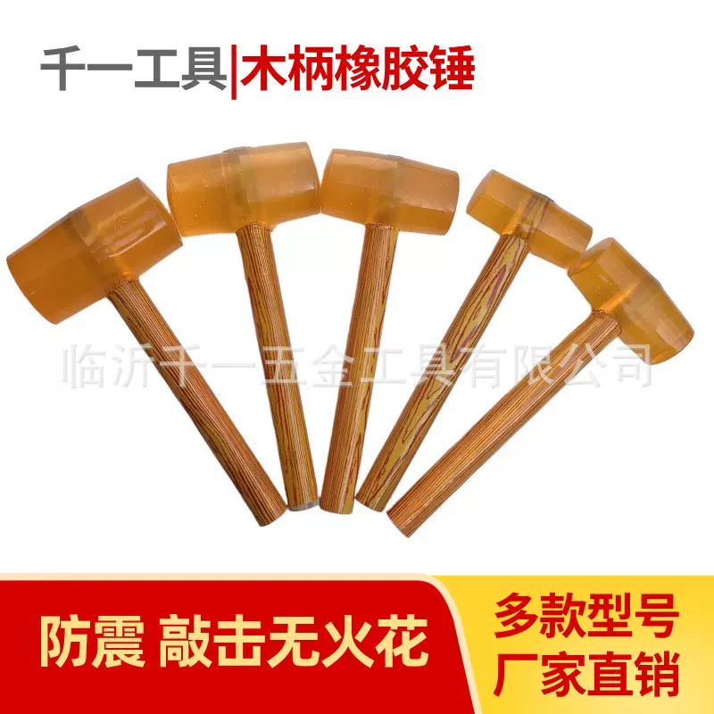 木柄透明批发橡胶锤榔头瓷砖地板砖安装锤塑柄安装敲打黄胶锤静音
