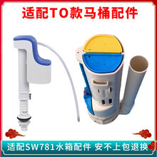 适配美标toto马桶配件sw781排水阀981厕所水箱bh129坐便器进水阀