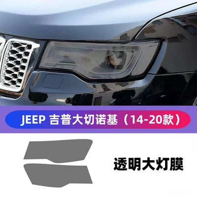 Suitable for Jeep Cherokee Smoked Headlight Film, Transparent Light Film, Color-Changing Film, Tail Light Film, Black Warrior Tpu (Car headlight protective film) - 14-20-cherokee-transparent-headlight-film-default