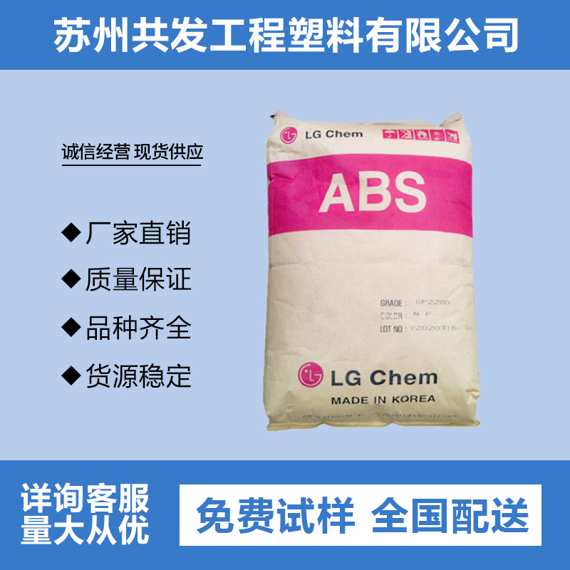 ABS TR-558AI 韩国LG 高强度 透明注塑级 照明灯具 高抗冲塑料