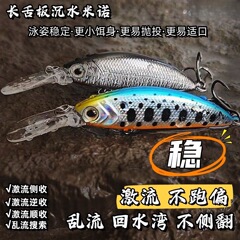 長い舌のミノは走ってはいけません。沈水して深く潜んでいます。