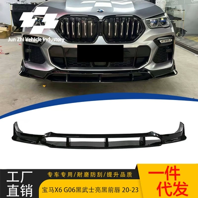 Suitable for 20-23 Bmw X6 Front Lip G06 Modified Black Warrior Four-Section Front Shovel Bright Black Front Lip Sports Small Surround (Spoiler)