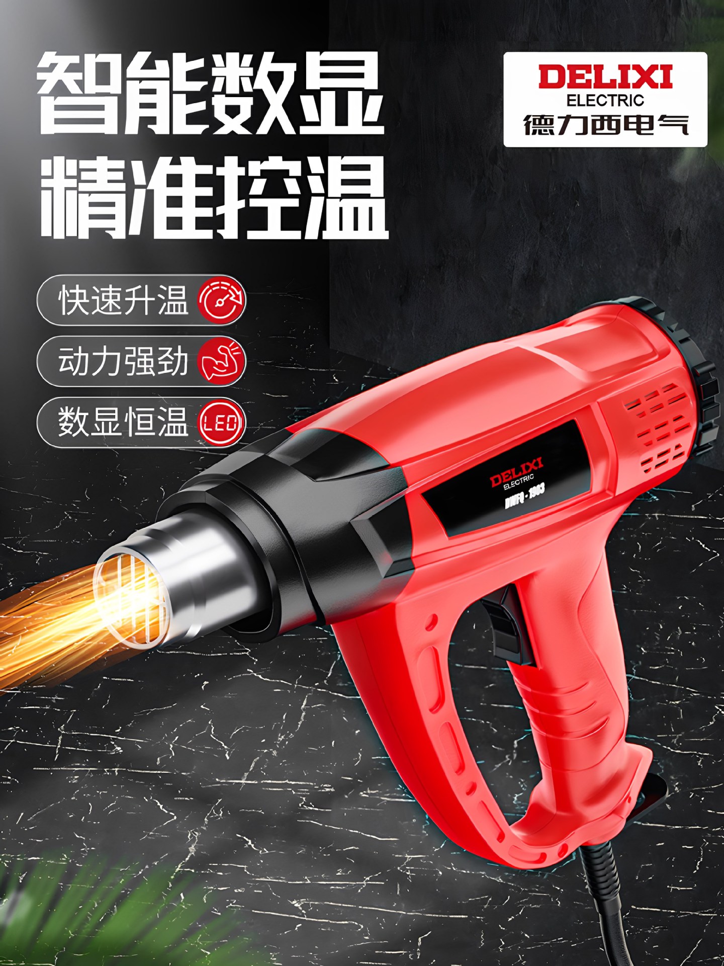 德力西高温热风枪工业级小型加热封膜美缝热风机汽车贴膜专用烤枪