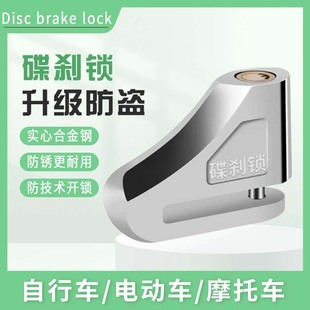 Motorcycle Disc Brake Lock, Electric Vehicle Safety Anti-Theft Lock, Disc Lock, Mountain Bike Cycling Lock, Brake Disc Lock