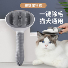 新品跨境一键除毛宠物梳子造型除毛猫梳子自动褪毛美容狗梳子毛刷