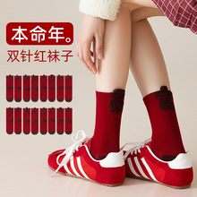 2026马年本命年新年红色袜子女春秋冬季双针中筒袜礼盒袜节日送礼