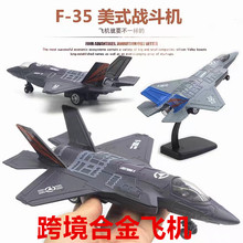 跨境仿真F35A戰斗機合金飛機閃電美軍艦載機金屬軍模擺件模型玩具