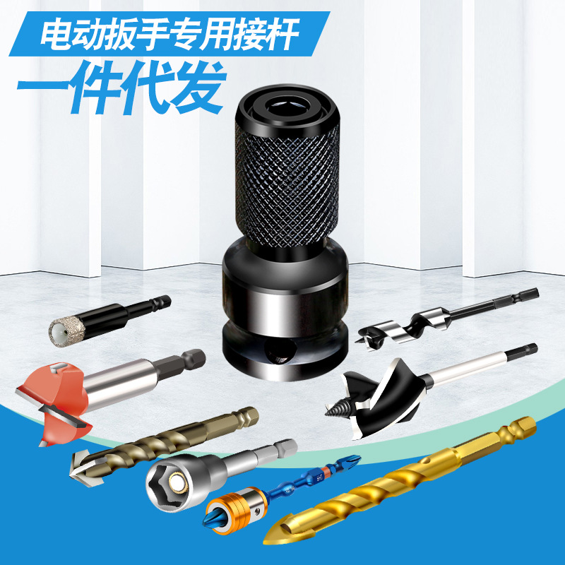 瓷砖打孔钻头六角转接器木工开孔器十字螺丝批头套筒接杆专用