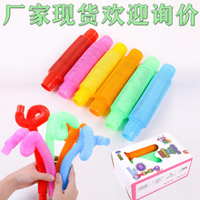 跨境pop tube感官彩色拉伸塑料管 波纹diy伸缩管发泄减压玩具