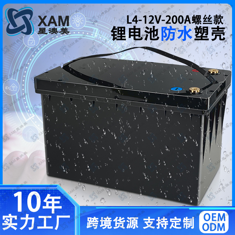 XAM-L4-200A锂电池塑胶外壳货车锂电池壳叉车锂电池箱