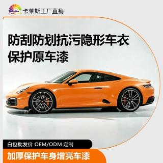 PPF隐形车衣车衣膜TPU材质车身划痕修复漆面保护膜工厂批发价OEM